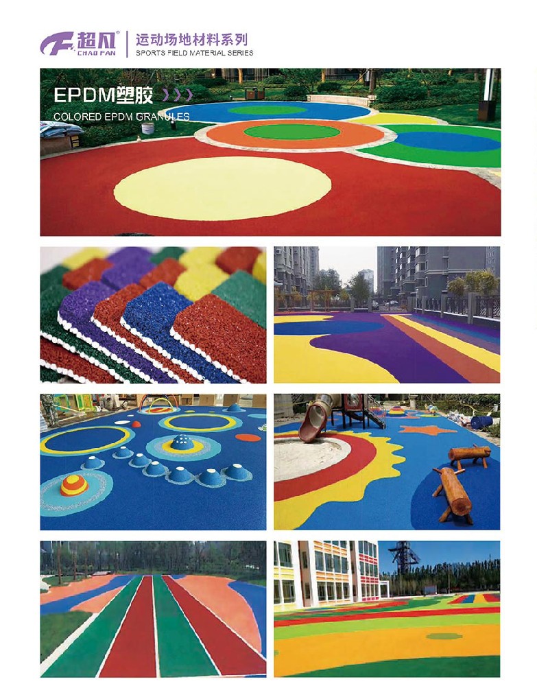 運(yùn)動場地材料